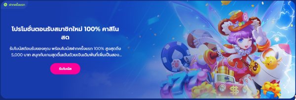 HappyLuke โบนัสต้อนรับคาสิโนสด