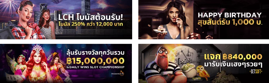 โบนัสดีๆมากมายของ