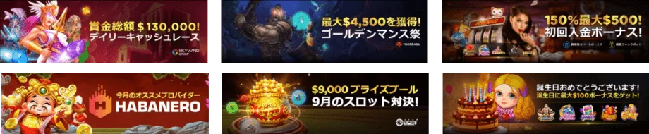 ボーナスとプロモーション