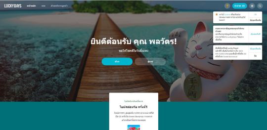 ขั้นตอนการลงทะเบียน Lucky Days 2